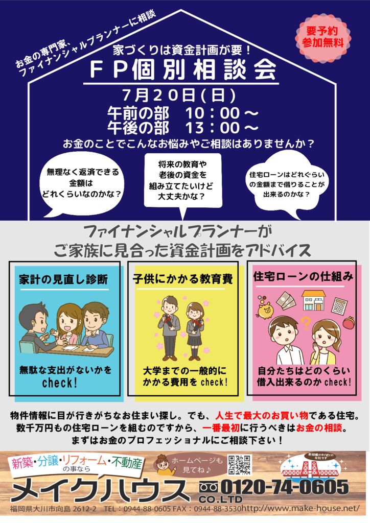 FP個別相談会・住まいの構造見学会・子供工作教室を同時開催致します☆